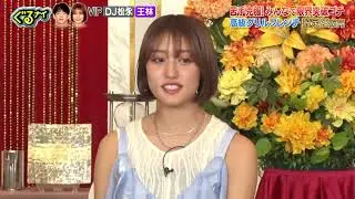 王林ちゃんの特技