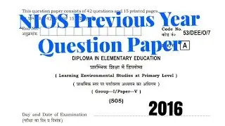 NIOS Previous Year Question paper 2016 || গত বৎসরের এনআইওএসের প্রশ্ন ||