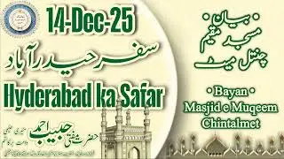 Bayan Masjid e muqeem Chintalmet مسجد مقیم چنتل میٹ by Hazrat Mufti Habib Ahmed Muneeri Haleemi DB.