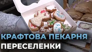 ВІД ВТРАТИ ДОМУ ДО ВЛАСНОЇ СПРАВИ: у Буші переселенка заснувала виробництво крафтової випічки