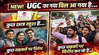 What is a New UGC bill 2026?