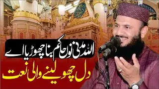 Allah Madni Nu Haakim Bana Chorya Ae | New Naat 2025 | Molana Ilyas Madni