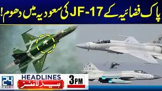 PAF&rsquo;s JF-17 Steals the Show in Saudi Arabia - Islamabad Incident Updates - 3pm News Headlines
