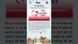 ❤️&zwj;🩹WORLD RED CROSS DAY || विश्व रेड क्रॉस दिवस ||  #redcrossday #india #shorts #attack #motivation