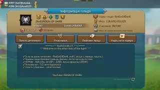 #LodsMobile. КВК в гільдії RoD. Нулимо ми, нулять нас, ми кайфуємо від цього процесу