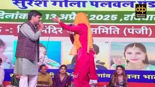 पतला दुपट्टा तेरा मुँह दिखै | पुराणी रागनी नए अंदाज में | Suresh Gola & Dinesha | Desi Dhun Ragini