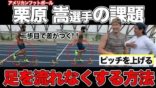 【ピッチを上げる】2歩目から大きく差がつく練習法をトップアスリートが実践