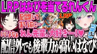【八雲べに、如月れん】クロスタ開封でLRP蝶屋はなびを引いて配信外でも後輩力の高いはなびのエピソードを話すれんくん、れんくんのカードを引いてメロつくべにｗ【Xross Stars、ぶいすぽっ】