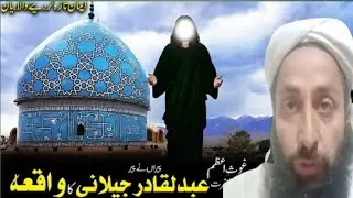 Ghous-e-Azam Abdul Qadir Jilani ka waqa | Mufti Syed Tasleem gardazi|