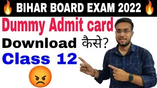 Bihar Board Class 12 Dummy Admit Card 2022 exam | Where is the link 😡😡