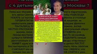 💥Почему Харитонов БРОСИЛ СЕМЬЮ В ДЕРЕВНЕ? Кино фильмы шоу бизнес #шоуизнес #звезды #фильмы