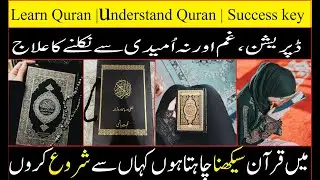 Learn Quran | Understand Quran | Success Key | Quran By Farhat Hashmi | Quran Shifa