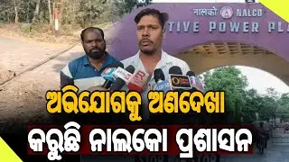 ଫାଟକ ଅଭାବରୁ ନାଲକୋ ଟ୍ରେନ୍ ରାସ୍ତାରେ // Absence of Railway Gate on NALCO Track Sparks