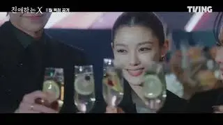 Dear X (2025) | Korean Drama | Official Teaser