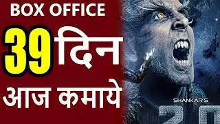 ROBOT 2.0 39th Day RECORD(WORLDWIDE) Box Office COLLECTION || All TIME MEGA BLOCKBUSTER HIT