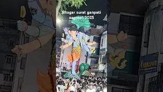 #bhagar #suratgujrat #ganpatifestival #ganpatiaagman2025 #ganeshchaturthi #ganeshutsav #shorts
