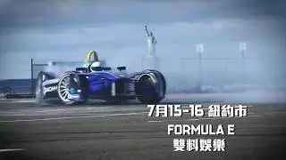 First look - Qualcomm New York City ePrix