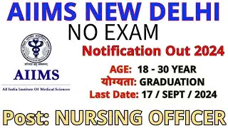 AIIMS CAPFIMS DELHI RECRUITMENT 2024, SALARY, POSTING, AGE, ELIGIBILITY, CAREER, BECIL VACANCY DELHI