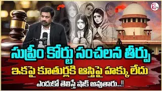 Daughter has no right in mother's property | Daughter Property Rights | Advocate Raveendranadh | SM