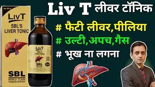 Liv T  Sbl Liver Tonic Benefits / Liv T Syrup Uses In Hindi