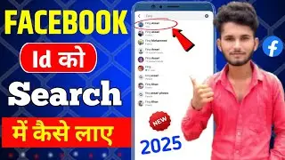 Facebook ID is not coming in search | Facebook account search problem | How to bring it in FB search