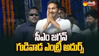 CM Jagan Dynamic Entry | CM Jagan Gudivada Public Meeting | Kodali Nani | @SakshiTV