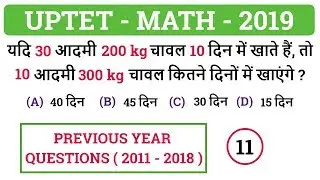 एकिक नियम | Unitary Method for UPTET 2019