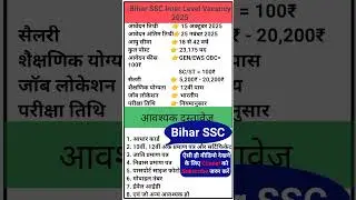 BSSC Inter Level Recruitment 2025 Notification  #BSSC #BSSCInterLevel #BiharJobs  #BSSC2025 #vacancy