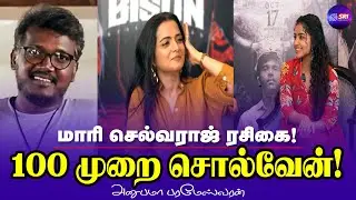 அனுபமா! எல்லா மொழிகளிலும் பேசி நடிக்கக் கூடிய நடிகை! | SRIMEDIA TAMIL PLUS | #bisonmovie | #mari...