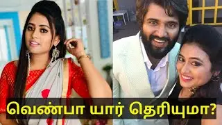 பாரதி கண்ணம்மா சீரியல் வெண்பா யார் தெரியுமா? Bharathi kannamma serial venba biography