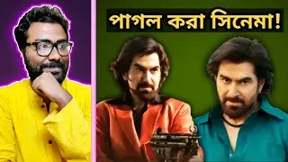 CHENGIZ MOVIE REVIEW - এরকম গল্পে বাংলা কমার্শিয়াল সিনেমা আগে হয়নি! 🔥🔥 || ARTISTIC SEVENTH SENSE