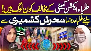 Who&rsquo;s Against the Students Action Committee? | AJK University | Kashmir Digital