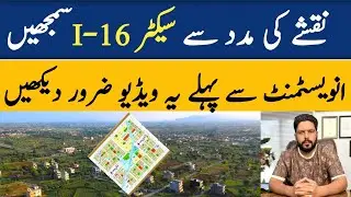 CDA Sector I-16 Islamabad | Best Investment Opportunity 2025 with Complete Map Analysis