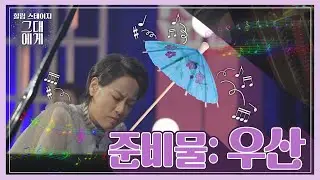 [TBS 그대에게] 베토벤 피아노 소나타 제17번 [템페스트] Beethoven Piano Sonata No. 17 in D minor Op.31 - HJ LIM