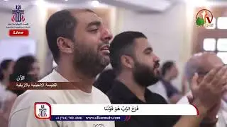 فرح الرب هو قوتنا المرنم مدحت رشدي الكنيسة الانجيلية بالازبكية