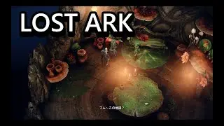 《LOST ARK》BGM - 海香りの森《ロストアーク》