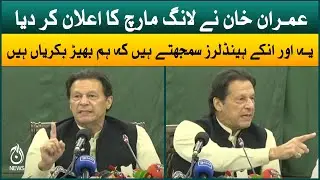 Imran Khan Announced Long March | Chairman PTI important Press Conference in Lahore | Aaj News