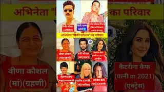 biography of vicky kaushal || Vicky Kaushal ka jivan parichaya #gkinhindi #bollywood #gkfact #gkquiz