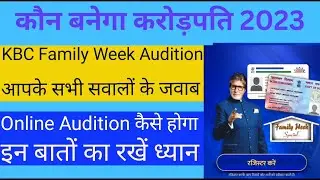 KBC Family Week Online Audition | KBC Family Week Audition | KBC Online Audition 2023 | KBC All QnA