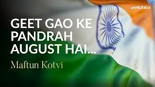 Geet Gao Ke 15 August Hai || Independence Day Shayari || Rekhta