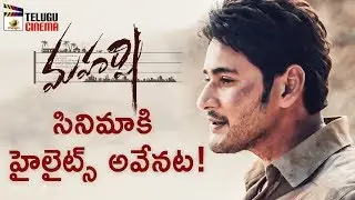 Maharshi Movie Highlights Update | Mahesh Babu | Allari Naresh | Pooja Hegde | Mango Telugu Cinema
