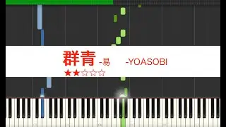 【今日から弾ける】群青 -YOASOBI