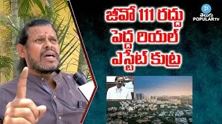 Folk Singer Vishnu Kishore About Scrapping Go No.111 | Telugu Popular TV