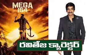 MEGA154 Movie Update | Megastar Chiranjeevi | Ravi Teja | VijaySethupathi | Bobby | Krack Jack