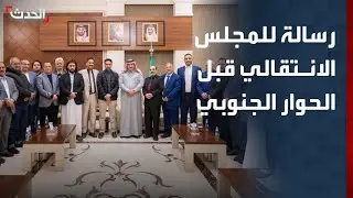 سياسي يمني: أعضاء الانتقالي مطالبون بالاعتذار لليمنيين قبل الحوار الجنوبي