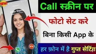 Samsung UI New Update | How to Set Full Screen Photo on Call Aane Kare #samsung #ui #newupdate