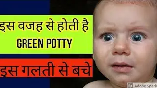 Green potty: Baby potty problems and solutions. Hindi Dr Rashmi babycarelive