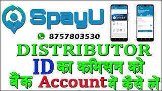 SPAYU Distributor ID Commission  Bank Settlement | डिस्ट्रीब्यूटर आईडी  कमिसन को बैंक अकाउंट में ले