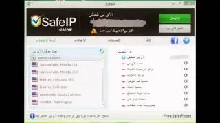طريقة تغيير ip بدون اعادة تشغيل الكمبيوتر بواسطة برنامج SafeIP