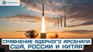 Испытание Minuteman III в контексте ядерного баланса между США, Россией и Китаем. РС-24 &laquo;Ярс&raquo;, DF-61